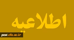قابل توجه مهارت آموزان مرحله اول پودمان نخست آزمون متمرکز