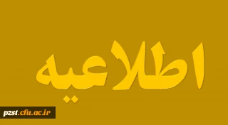 قابل توجه مهارت آموزان مرحله اول پودمان نخست آزمون متمرکز