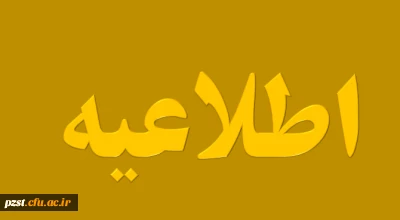 قابل توجه مهارت آموزان مرحله اول پودمان نخست آزمون متمرکز