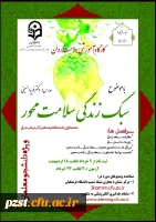 برگزاری دوره کشوری از سلسله کارگاه های ضبط شده سلامت روان با عنوان 