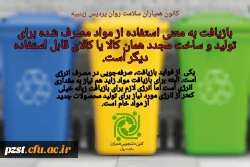 بزرگداشت روز جهانی محیط زیست 2