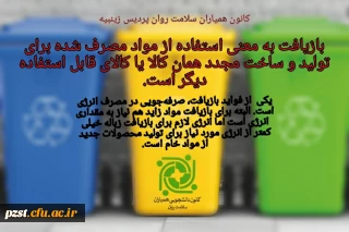 بزرگداشت روز جهانی محیط زیست