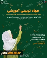 بسیج دانشجویی دانشگاه فرهنگیان برگزار می کند... 2