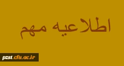 قابل توجه مهارت آموزان پودمان اول سری سوم و جامانده های دوره قبل