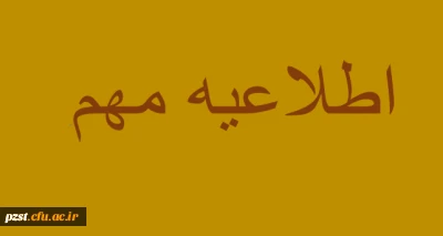 قابل توجه مهارت آموزان پودمان اول سری سوم و جامانده های دوره قبل