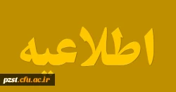 برنامه زمان بندی کلاس های مهارت آموزان پودمان اول و دوم و آزمون استخدامی 2