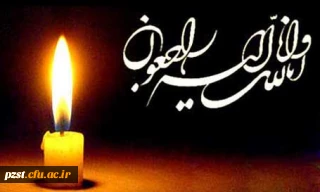 إِنَّا لِلَّٰهِ وَ إِنَّا إِلَیْهِ رَاجِعُونَ