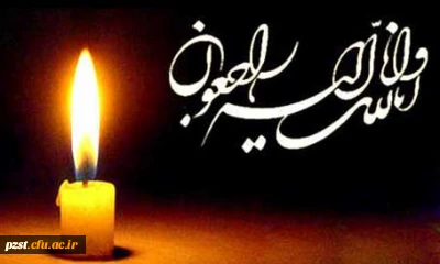 إِنَّا لِلَّٰهِ وَ إِنَّا إِلَیْهِ رَاجِعُونَ