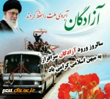 سالروز بازگشت غرورآفرین آزادگان سرافراز گرامی باد