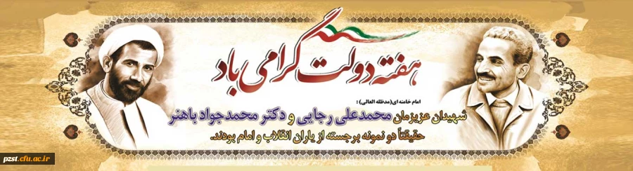 هفته دولت گرامی باد