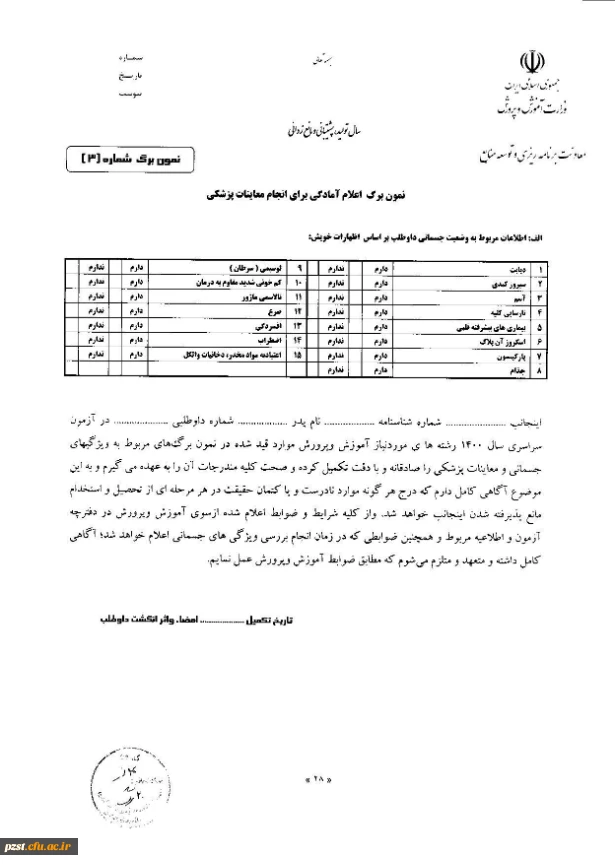  مدارک مورد نیاز و اسامی پذیرفته شدگان مصاحبه تخصصی چند برابر  ظرفیت دانشگاه فرهنگیان 1400