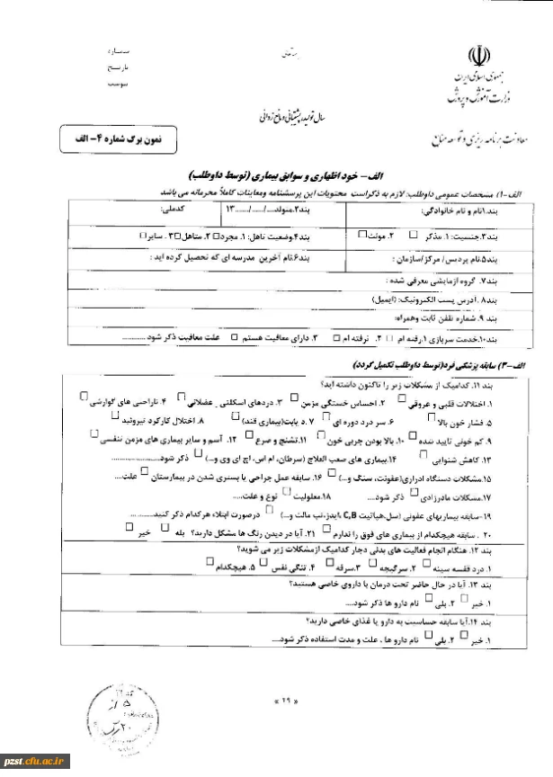  مدارک مورد نیاز و اسامی پذیرفته شدگان مصاحبه تخصصی چند برابر  ظرفیت دانشگاه فرهنگیان 1400