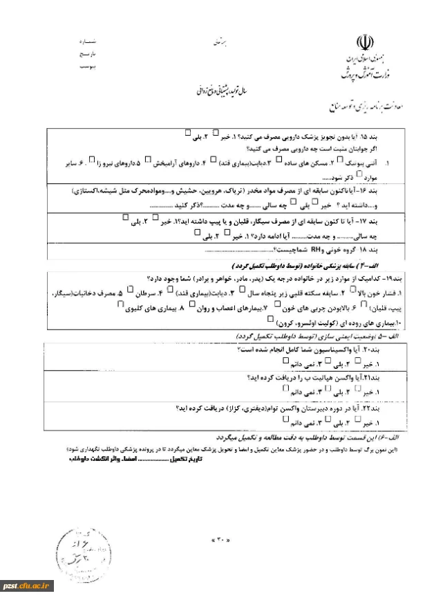  مدارک مورد نیاز و اسامی پذیرفته شدگان مصاحبه تخصصی چند برابر  ظرفیت دانشگاه فرهنگیان 1400