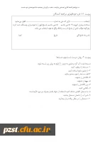  مدارک مورد نیاز و اسامی پذیرفته شدگان مصاحبه تخصصی چند برابر  ظرفیت دانشگاه فرهنگیان 1400
