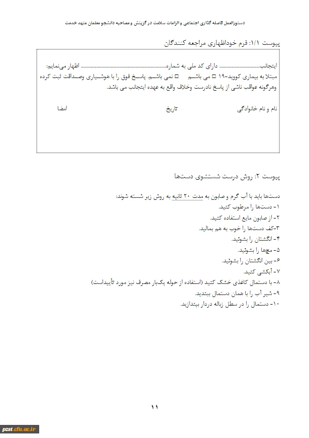  مدارک مورد نیاز و اسامی پذیرفته شدگان مصاحبه تخصصی چند برابر  ظرفیت دانشگاه فرهنگیان 1400