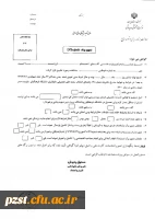  مدارک مورد نیاز و اسامی پذیرفته شدگان مصاحبه تخصصی چند برابر  ظرفیت دانشگاه فرهنگیان 1400