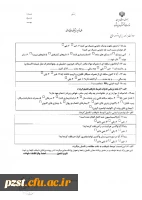  مدارک مورد نیاز و اسامی پذیرفته شدگان مصاحبه تخصصی چند برابر  ظرفیت دانشگاه فرهنگیان 1400