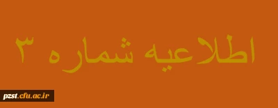 اسامی معرفی شدگان مصاحبه تخصصی چند برابر ظرفیت روز یکشنبه شهریور 1400