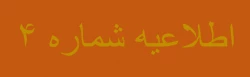 اسامی معرفی شدگان مصاحبه تخصصی چند برابر ظرفیت روز دوشنبه شهریور 1400