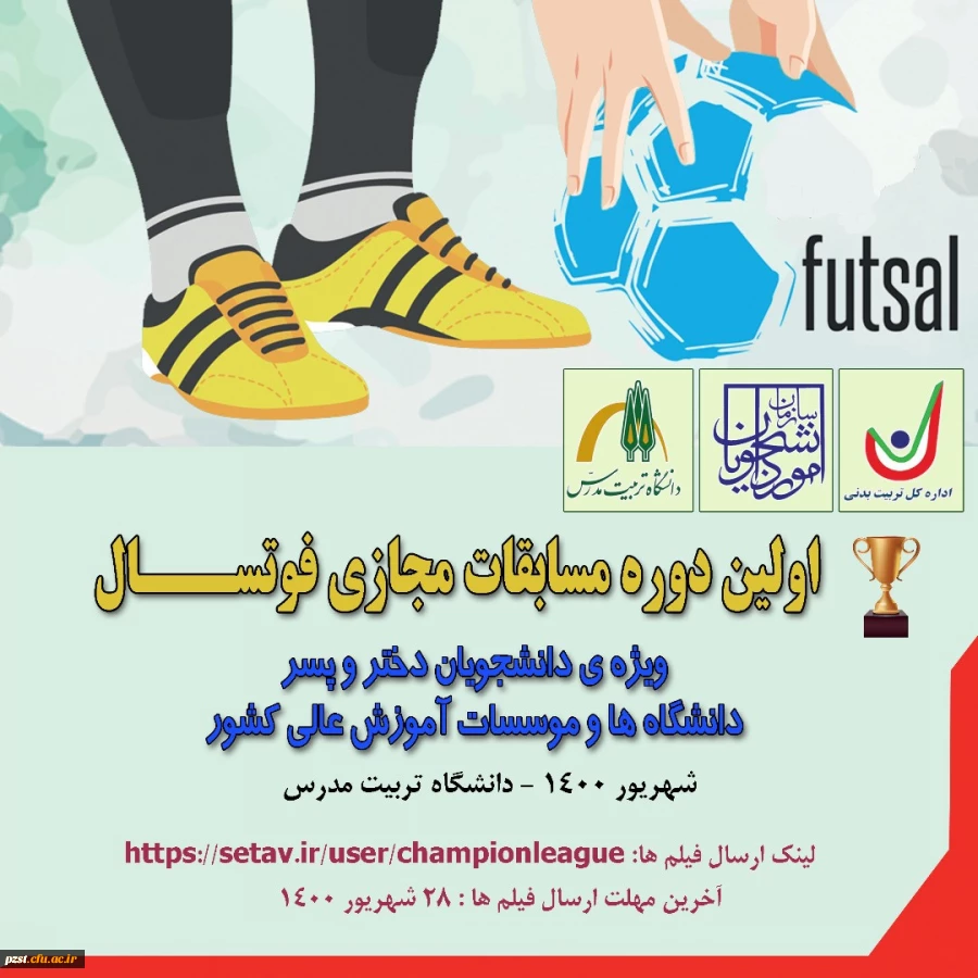 برگزاری مسابقات ورزش های قهرمانی آنلاین و مجازی دانشگاه ها و موسسات آموزش عالی سراسر کشور 5