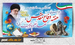 آغاز سال تحصیلی 1401-1400 و هفته دفاع مقدس گرامی باد