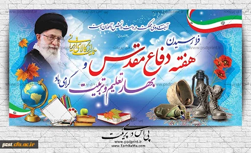 آغاز سال تحصیلی 1401-1400 و هفته دفاع مقدس گرامی باد