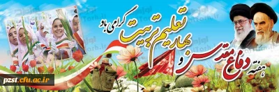 آغاز سال تحصیلی 1401-1400 و هفته دفاع مقدس گرامی باد