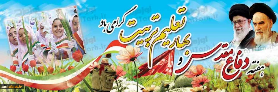 آغاز سال تحصیلی 1401-1400 و هفته دفاع مقدس گرامی باد 2