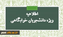 باز شدن سراهای دانشجویی به مدت 5 روز 2