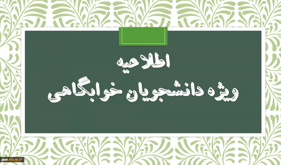 باز شدن سراهای دانشجویی به مدت 5 روز 2