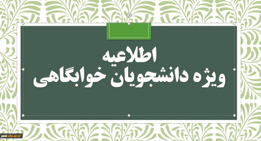 باز شدن سراهای دانشجویی به مدت 5 روز 2