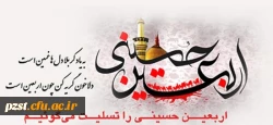 اربعین حسینی تسلیت باد 2