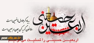 فرا رسیدن اربعین حسینی تسلیت باد