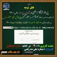 اطلاعیه و راهنمای ثبت نام غیرحضوری پذیرفته شدگان آزمون سراسری 1400
زمان ثبت نام غیرحضوری پذیرفته شدگان سراسری 1400 2