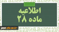 آخرین مهلت ثبت نام حضوری و اسامی جاماندگان پذیرفته شدگان آزمون استخدامی آموزش و پرورش (ماده 28) 2