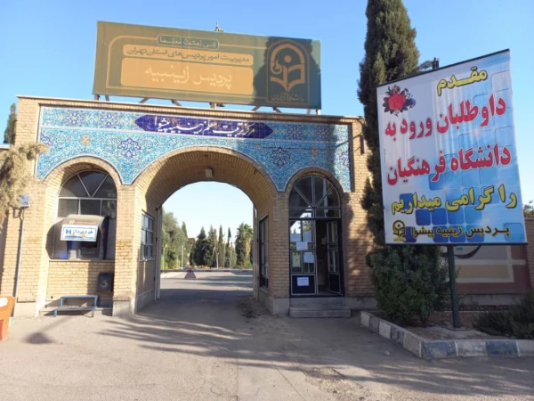 آغاز ثبت نام حضوری پذیرفته شدگان آزمون سراسری 1400 2