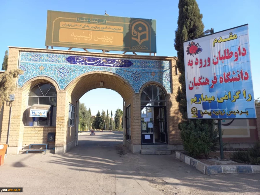 آغاز ثبت نام حضوری پذیرفته شدگان آزمون سراسری 1400 2