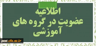 قابل توجه نو دانشجو معلمان ورودی 1400