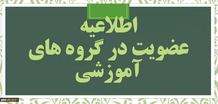 قابل توجه نو دانشجو معلمان ورودی 1400 2