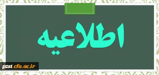 شروع کلاسهای دانشجویان کارشناسی ورودی 1400