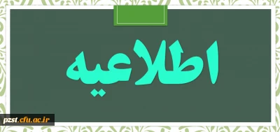 شروع کلاسهای دانشجویان کارشناسی ورودی 1400