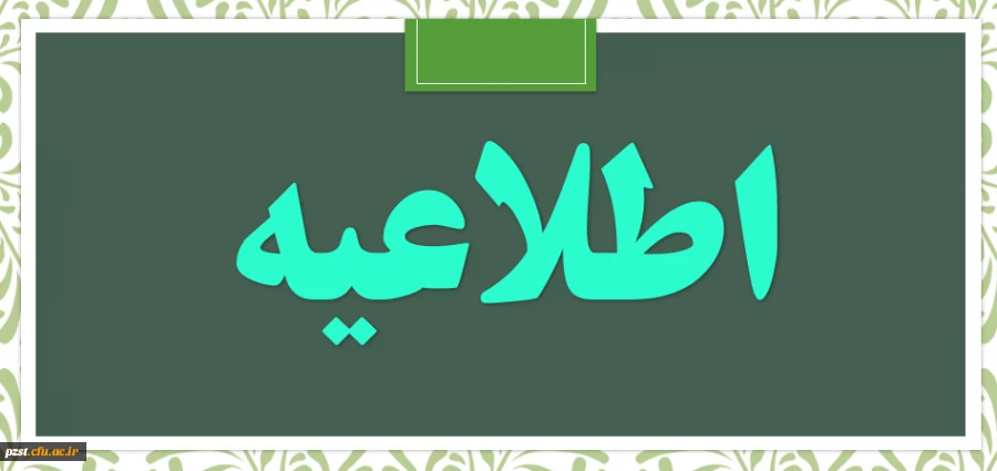 شروع کلاسهای دانشجویان کارشناسی ورودی 1400 3