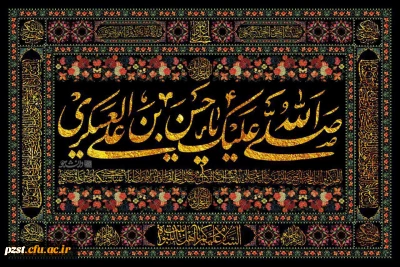 شهادت غریبانه امام حسن عسگری (ع) تسلیت باد