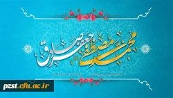 میلاد نبی اکرم (ص) و امام صادق (ع) تهنیت باد
 2
