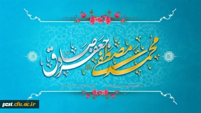 میلاد نبی اکرم (ص) و امام صادق (ع) تهنیت باد
