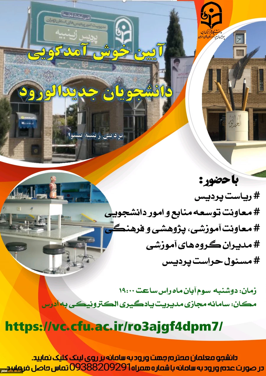 آیین خوشامدگویی به نودانشجومعلمان ورودی 1400