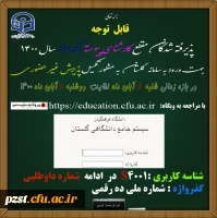 پذیرش غیرحضوری پذیرفته شدگان مقطع کارشناسی پیوسته ( کد11 ) سال 1400