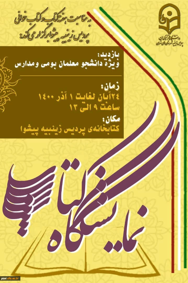 هفته کتاب و کتاب خوانی گرامی باد... 2