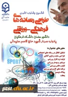 پوستر ششمین جشنواره مجازی طراحی رسانه های فرهنگی – ورزشی دانشجو معلمان سراسر کشور دانشگاه فرهنگیان