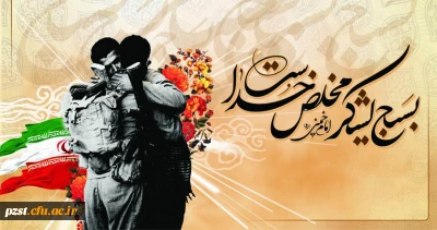 هفته بسیج گرامی باد